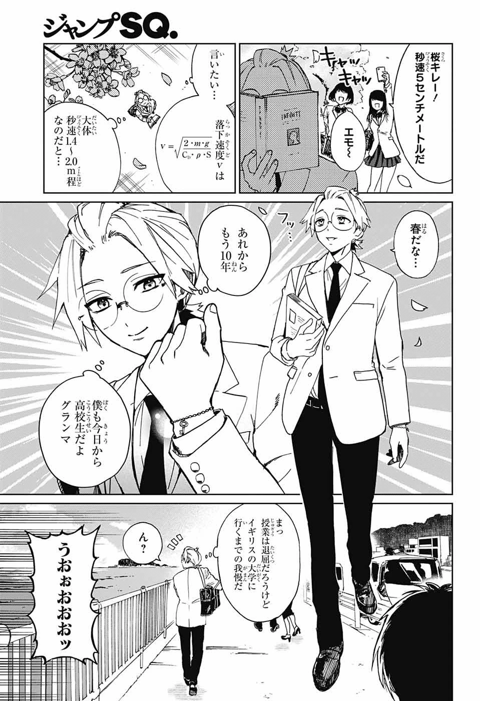 ファントムバスターズ 第1話 - 6