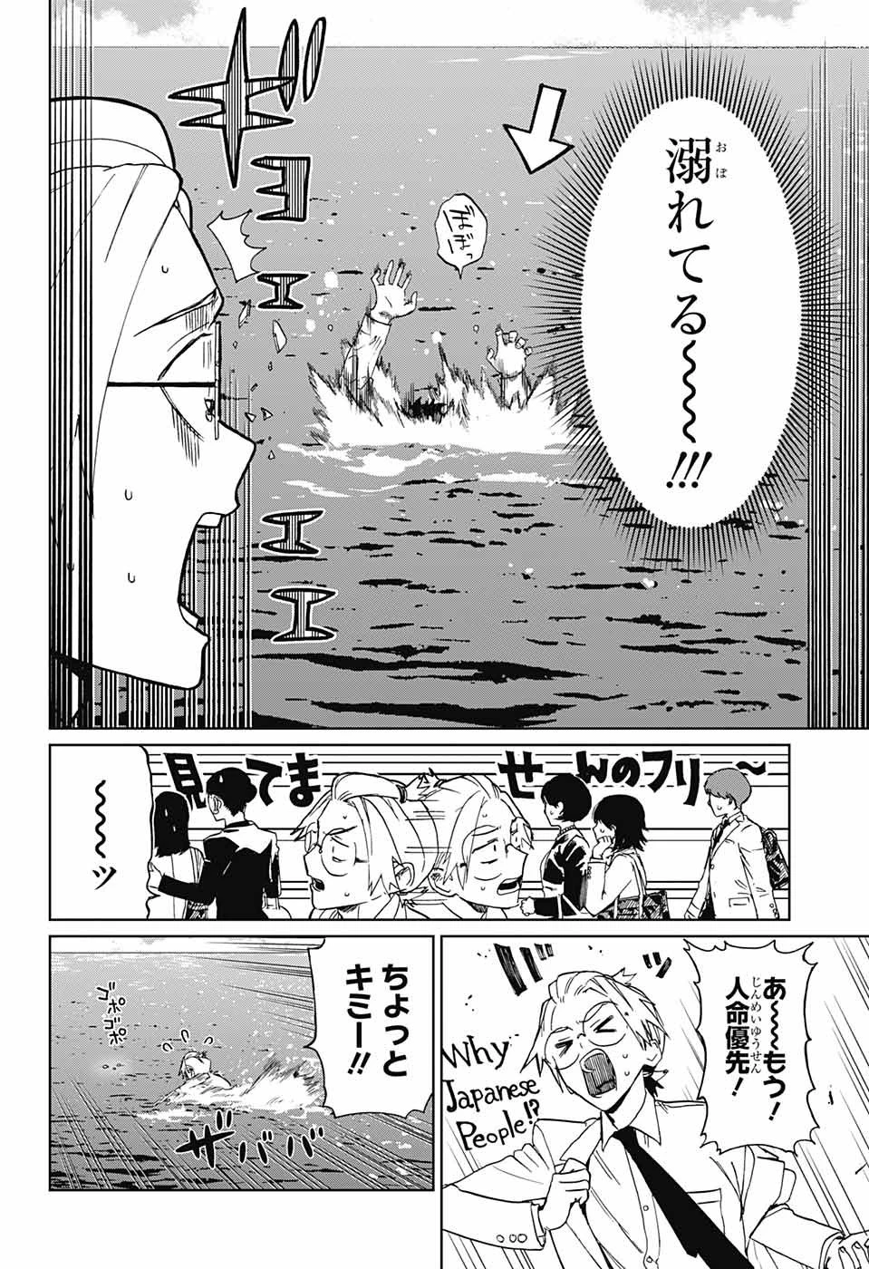 ファントムバスターズ 第1話 - 9