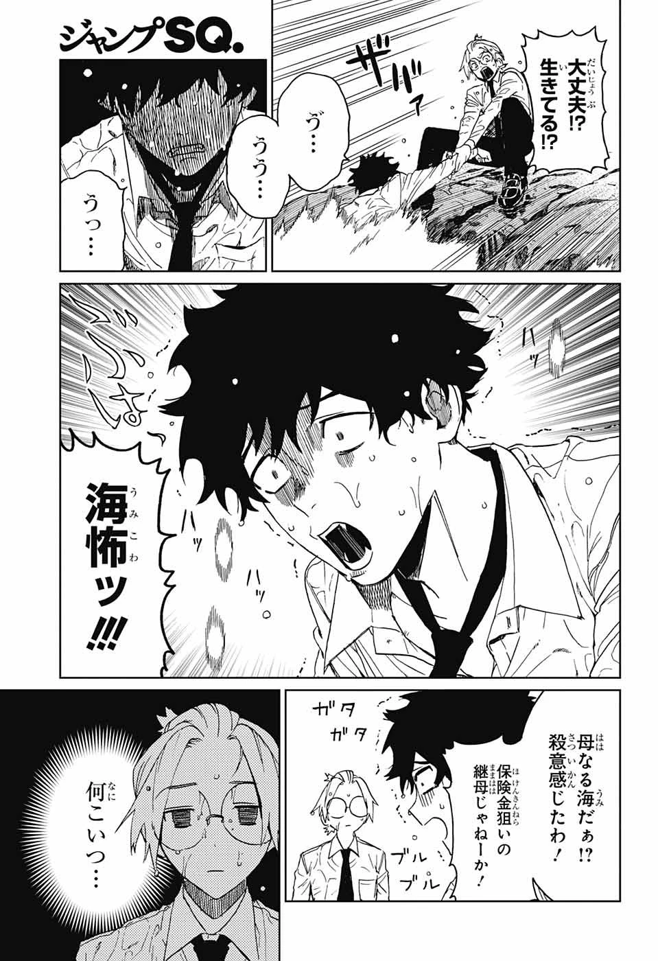 ファントムバスターズ 第1話 - 10