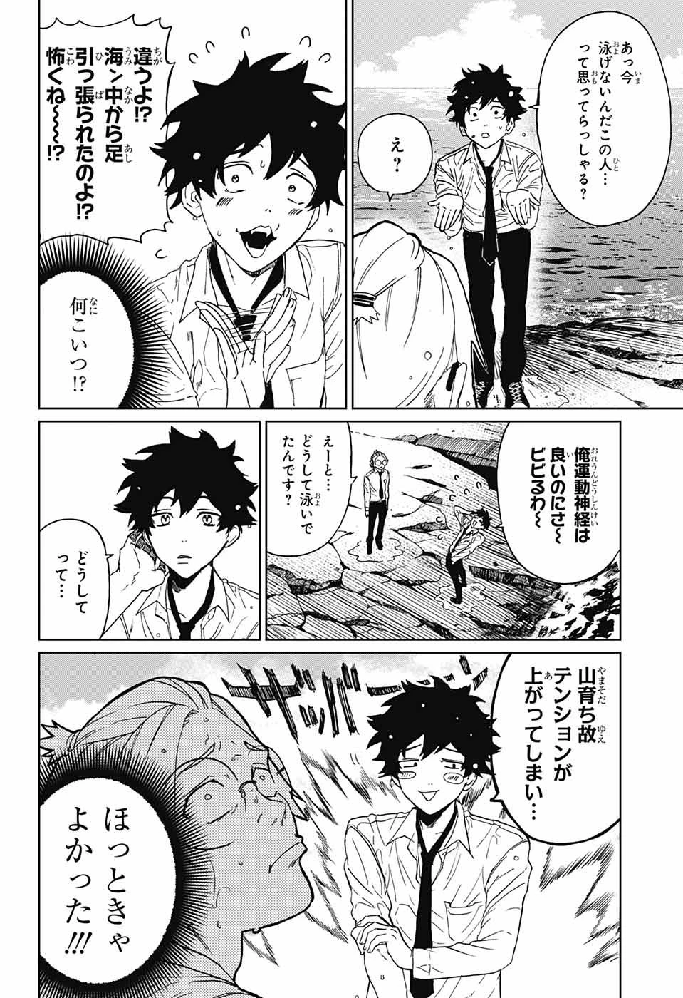 ファントムバスターズ 第1話 - 11