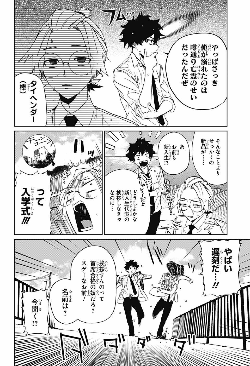 ファントムバスターズ 第1話 - 13