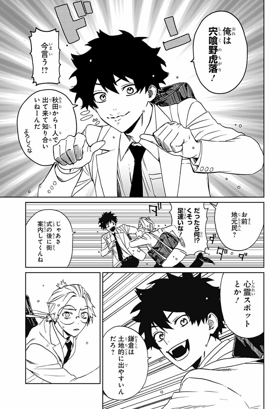 ファントムバスターズ 第1話 - 14