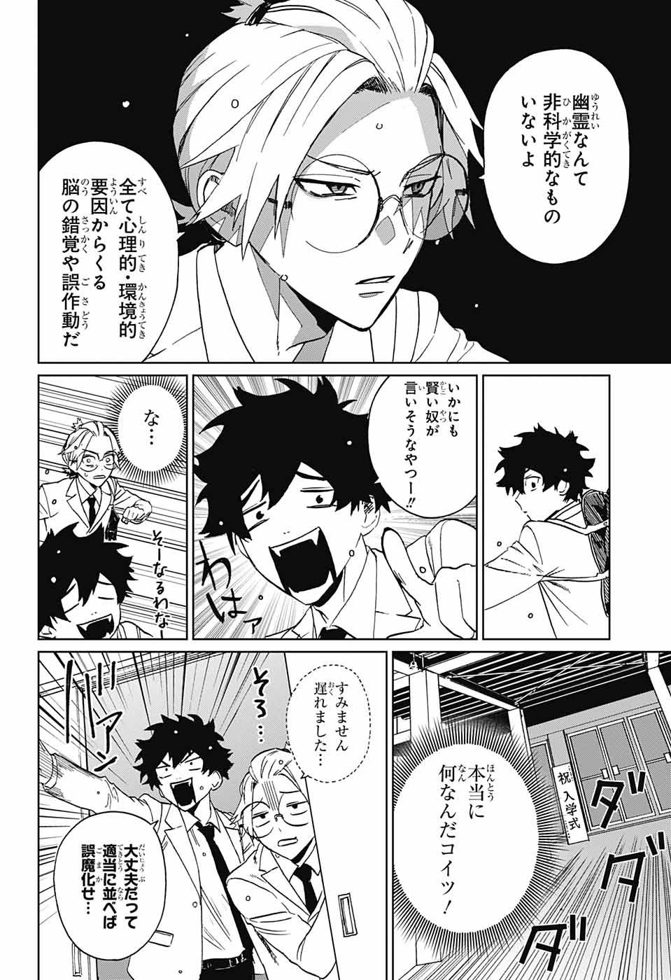 ファントムバスターズ 第1話 - 15