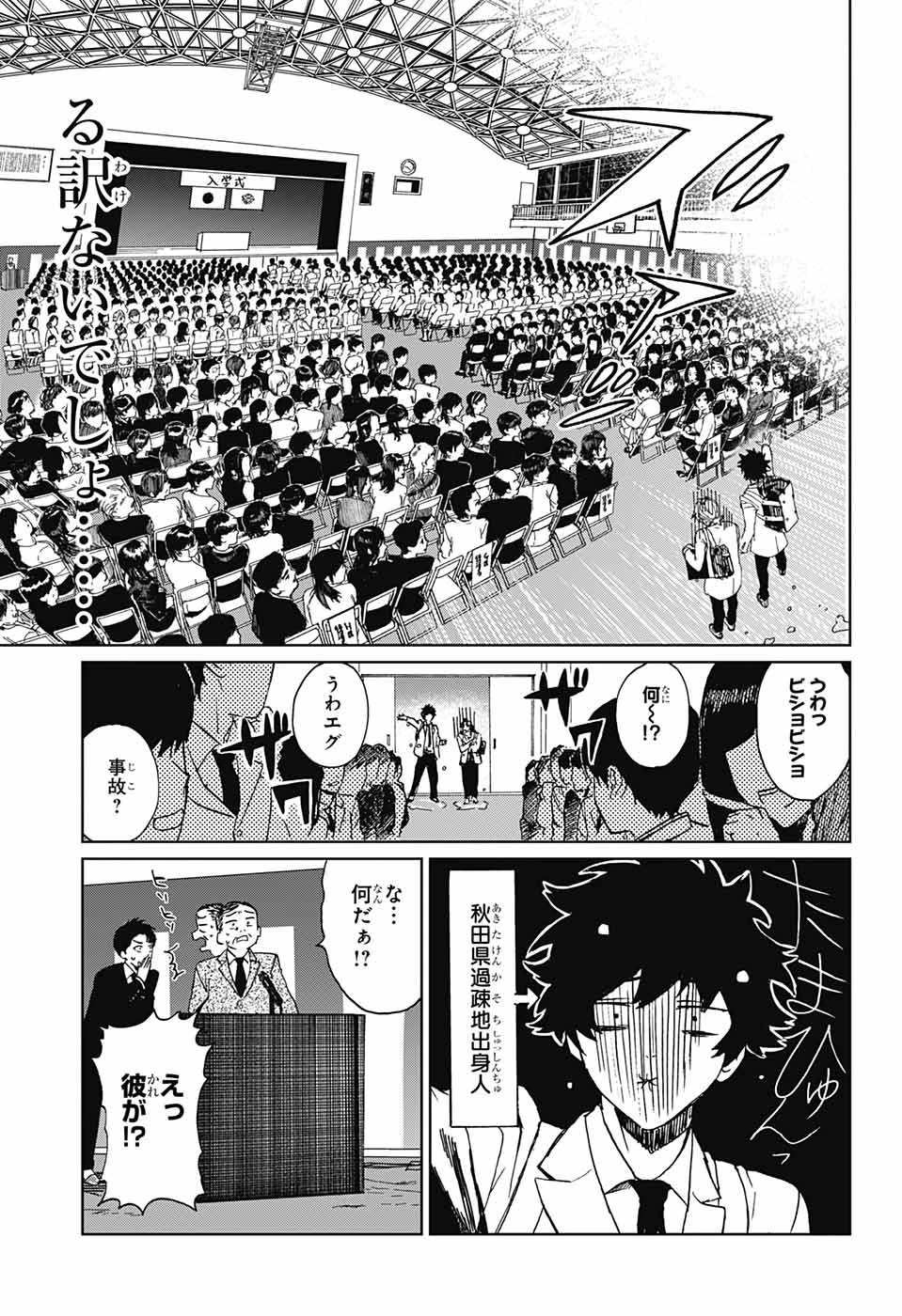 ファントムバスターズ 第1話 - 16