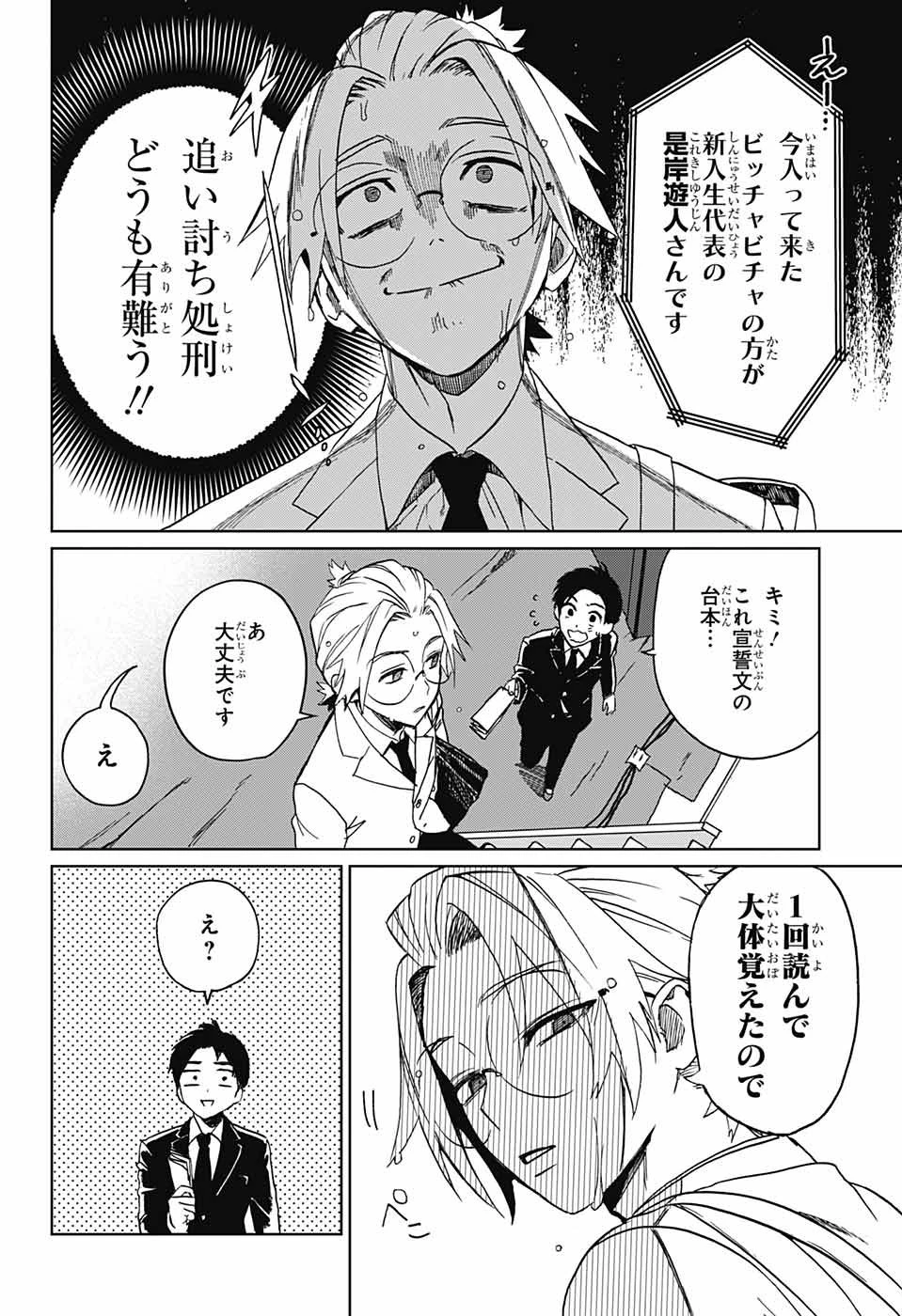 ファントムバスターズ 第1話 - 17