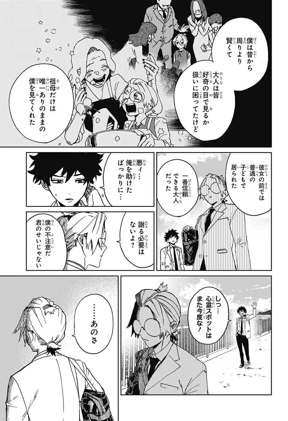 ファントムバスターズ 第1話 - 22