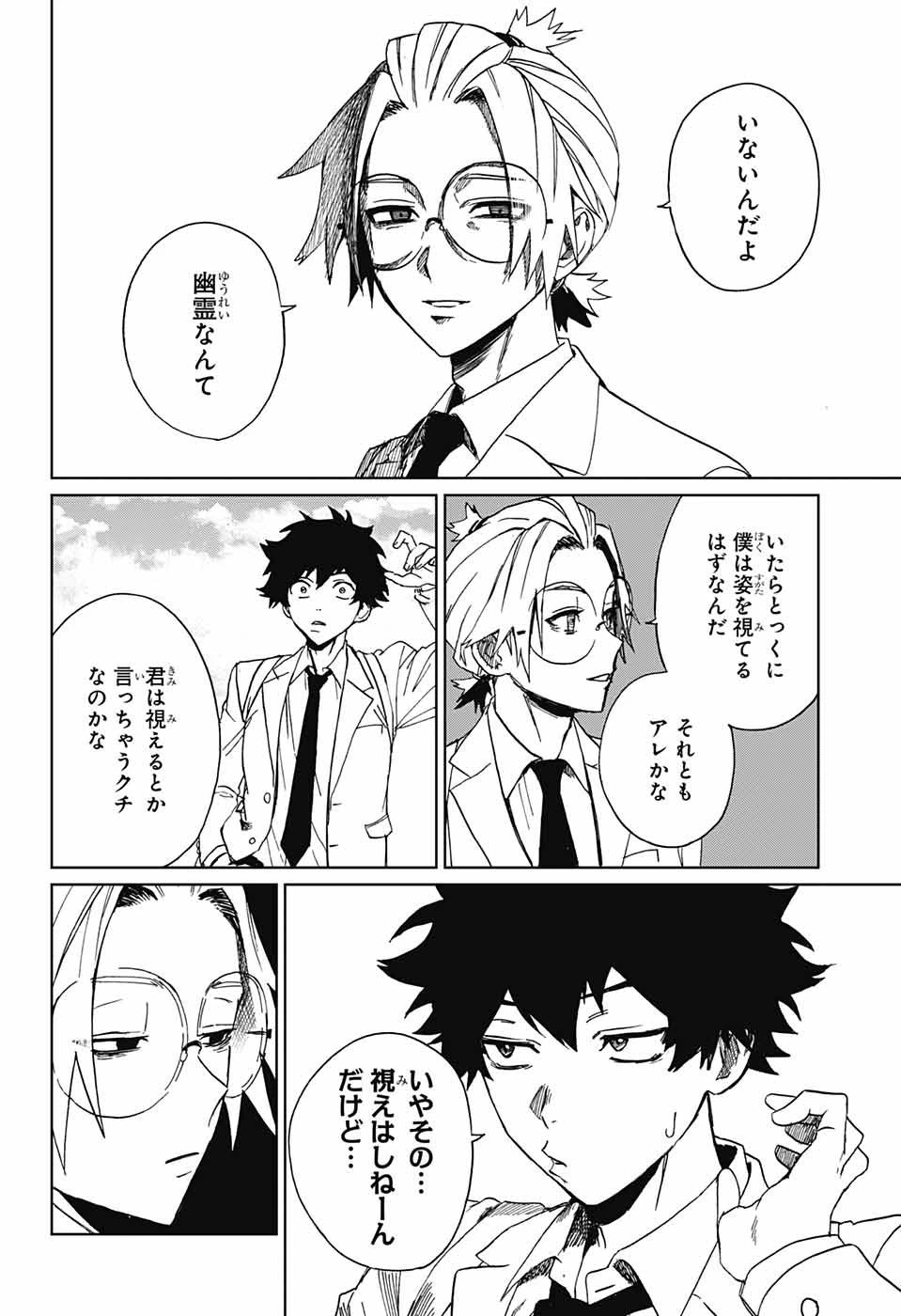 ファントムバスターズ 第1話 - 23