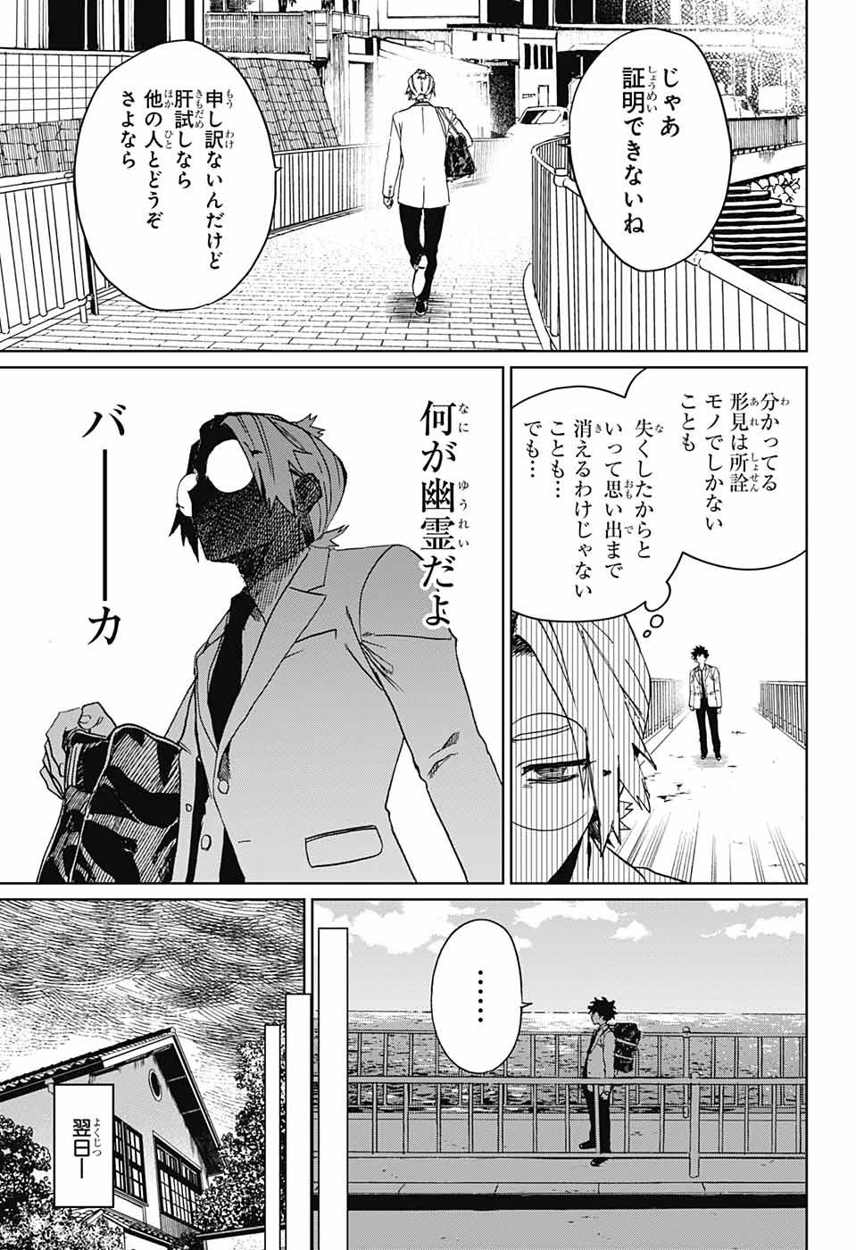 ファントムバスターズ 第1話 - 24