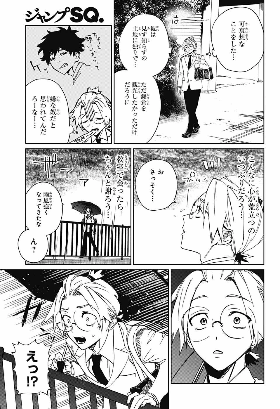 ファントムバスターズ 第1話 - 26