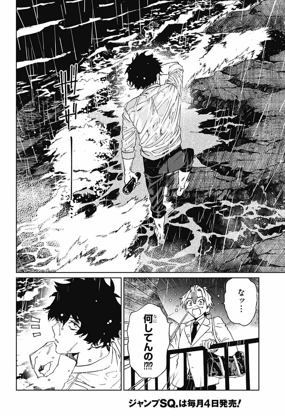 ファントムバスターズ 第1話 - 27