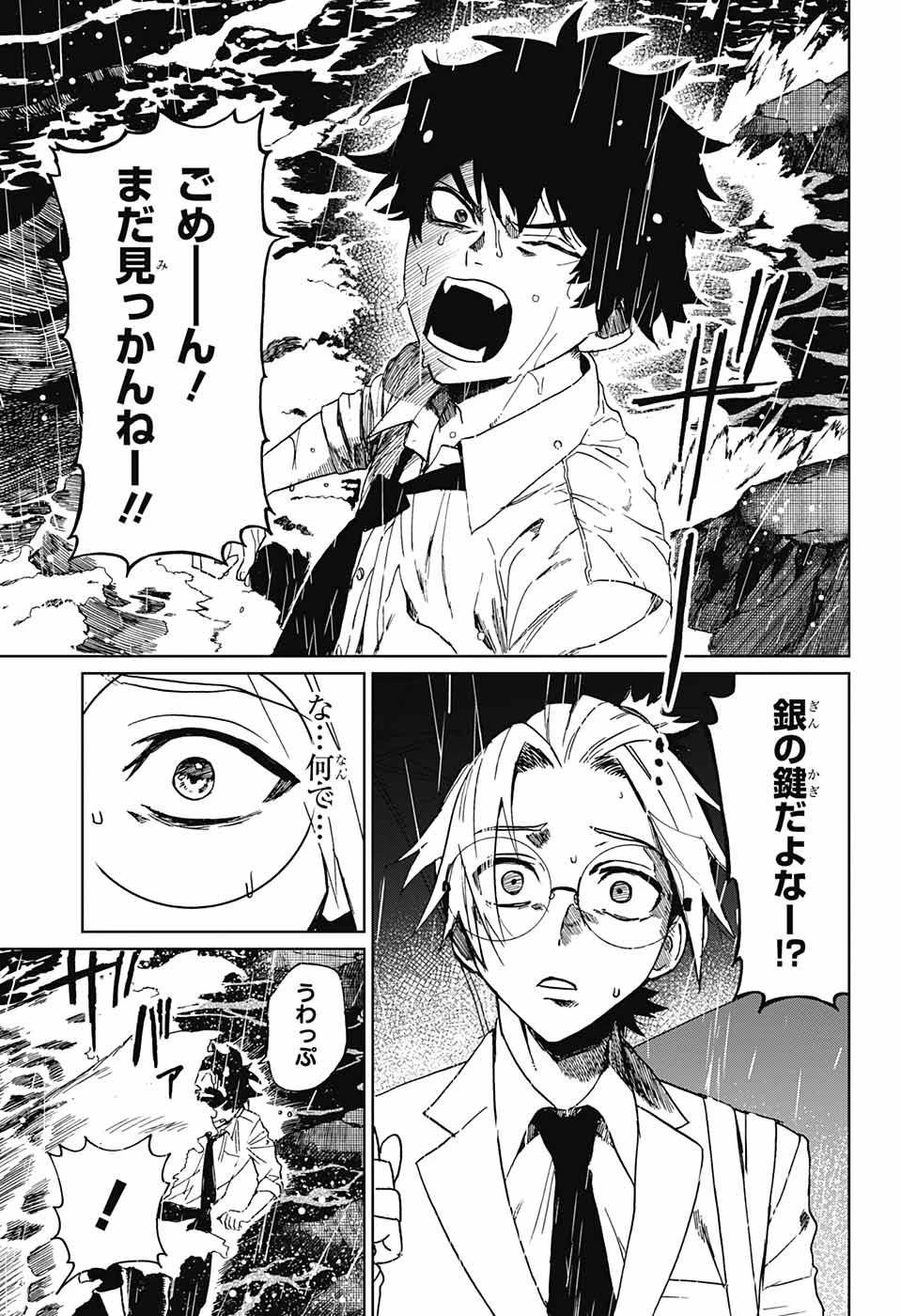 ファントムバスターズ 第1話 - 28