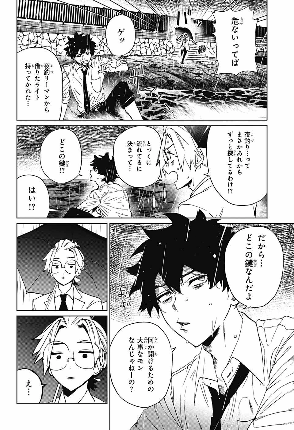 ファントムバスターズ 第1話 - 29