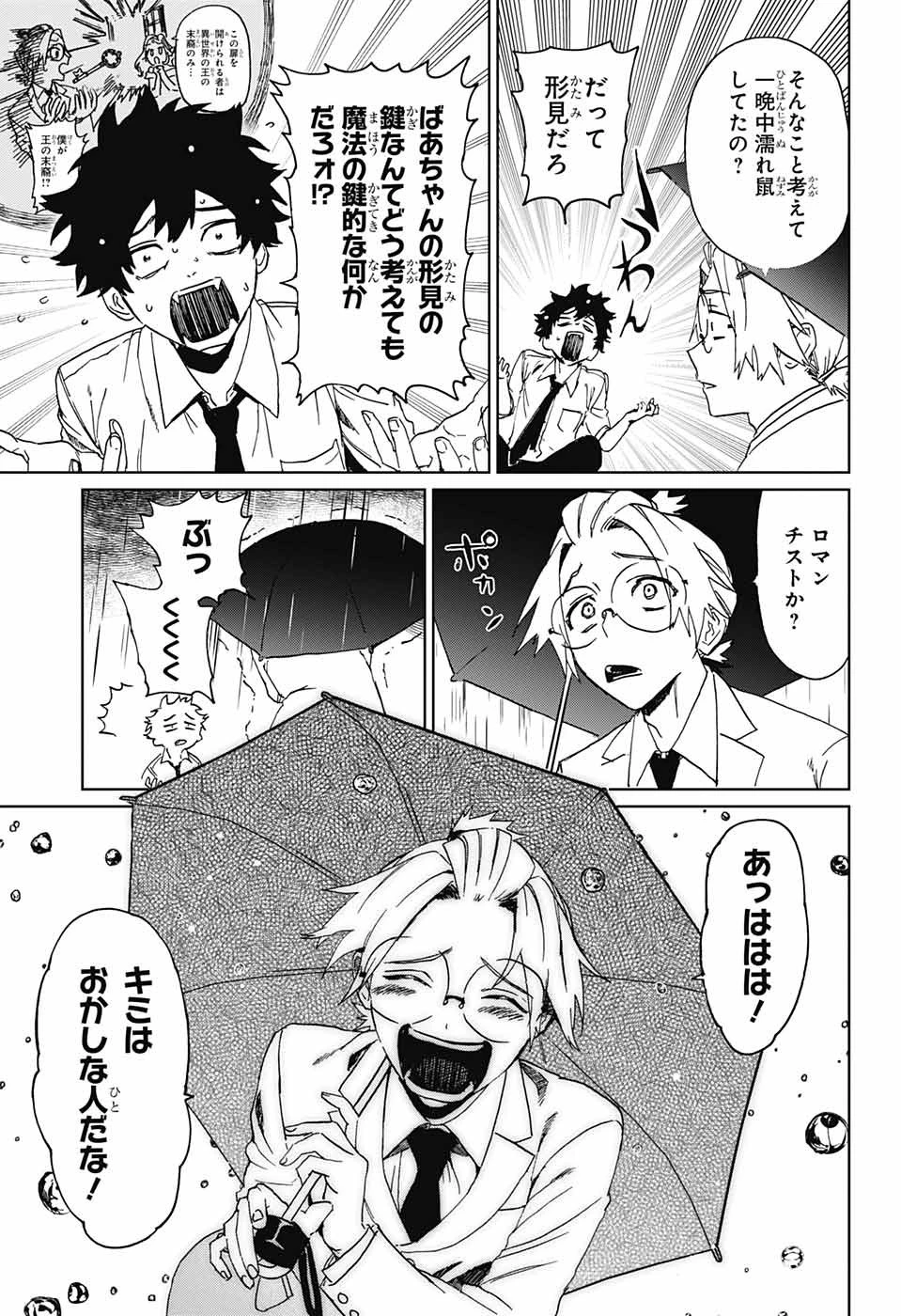 ファントムバスターズ 第1話 - 30