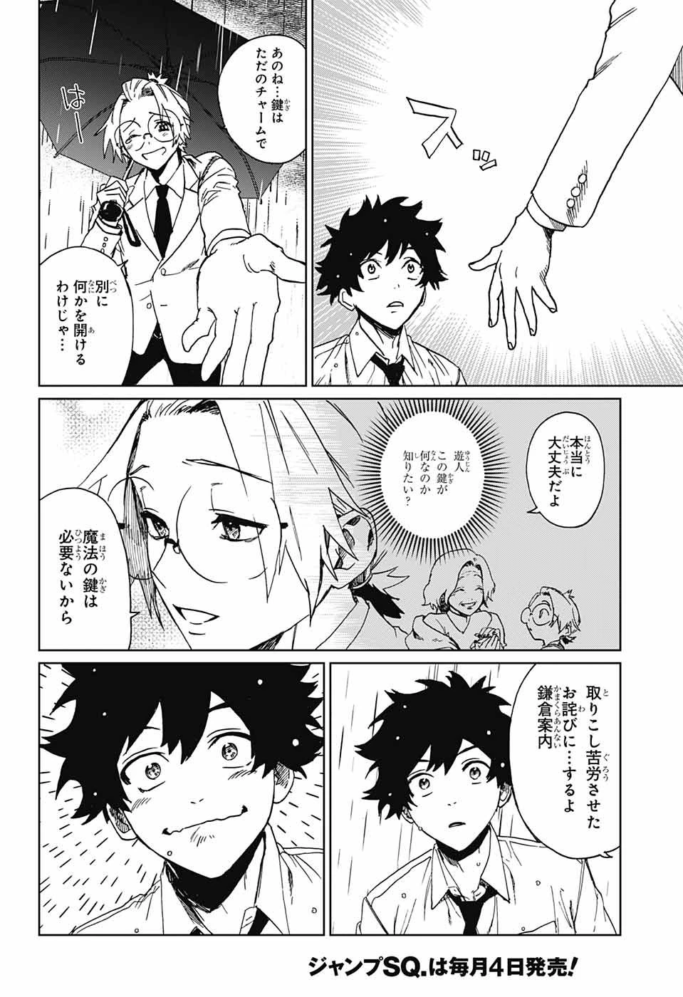 ファントムバスターズ 第1話 - 31