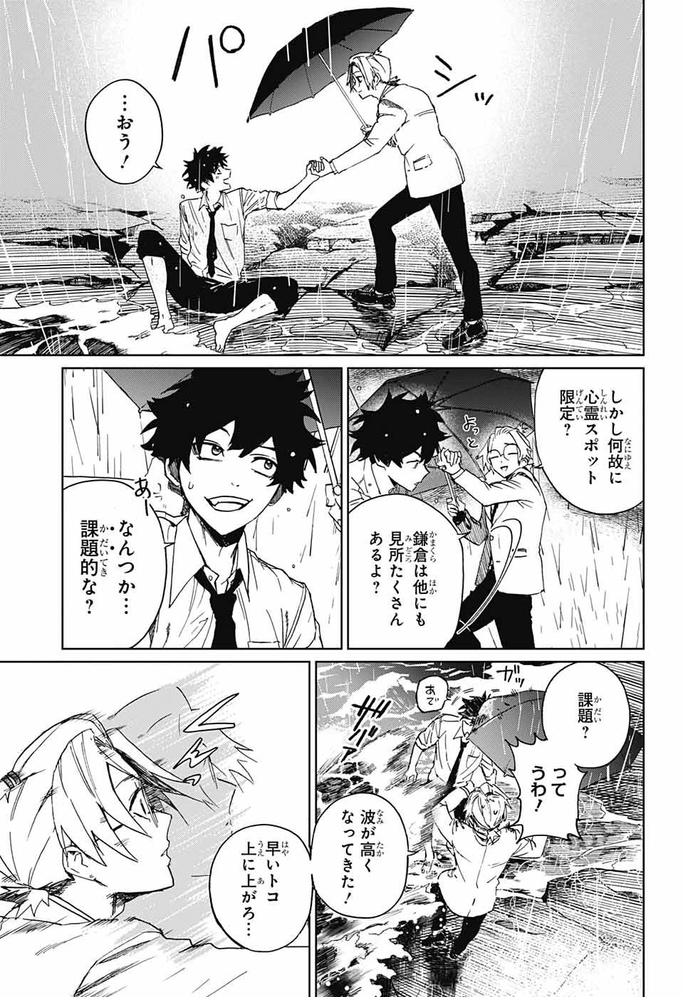 ファントムバスターズ 第1話 - 32