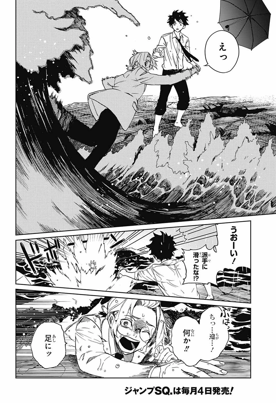 ファントムバスターズ 第1話 - 33