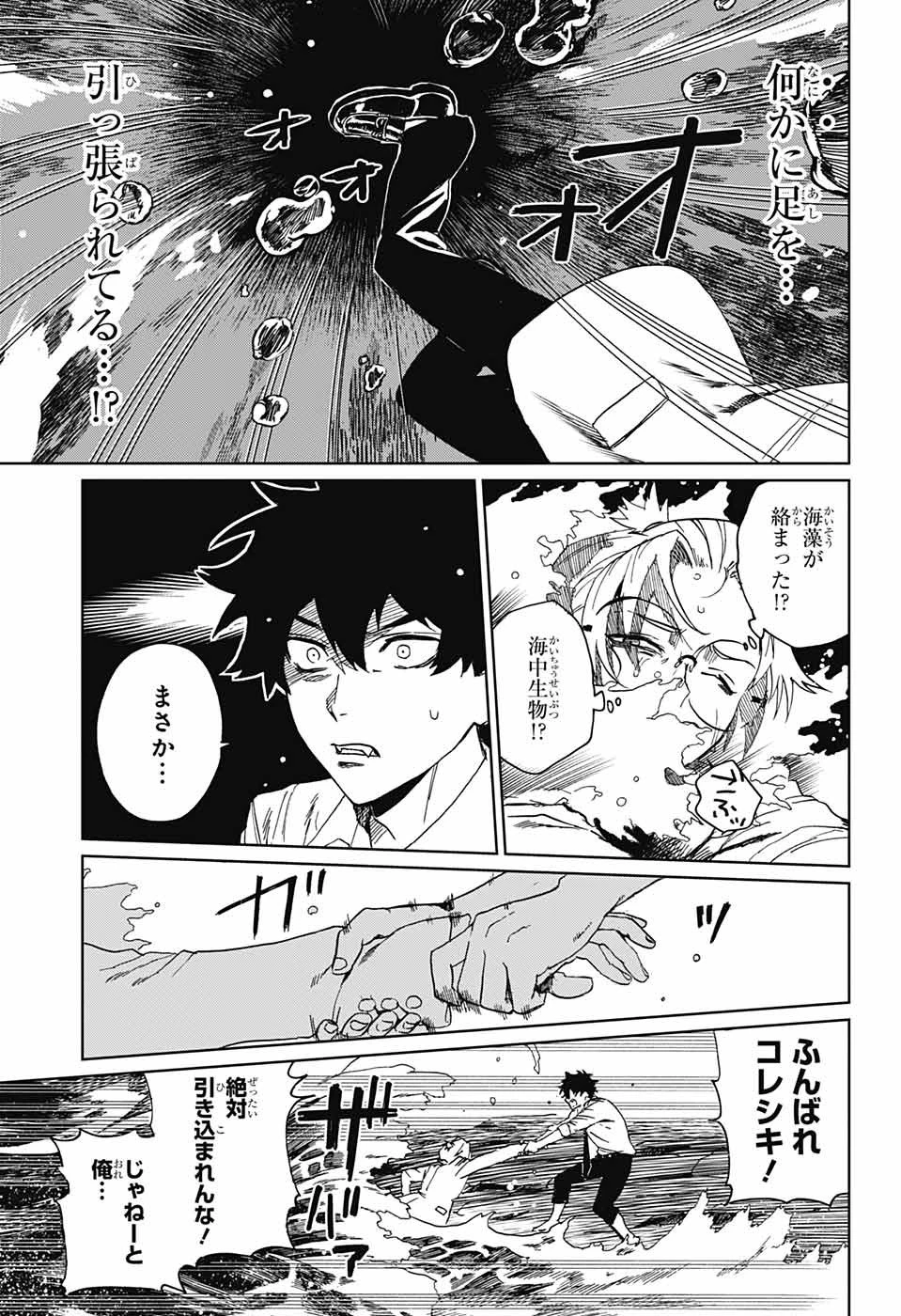 ファントムバスターズ 第1話 - 34