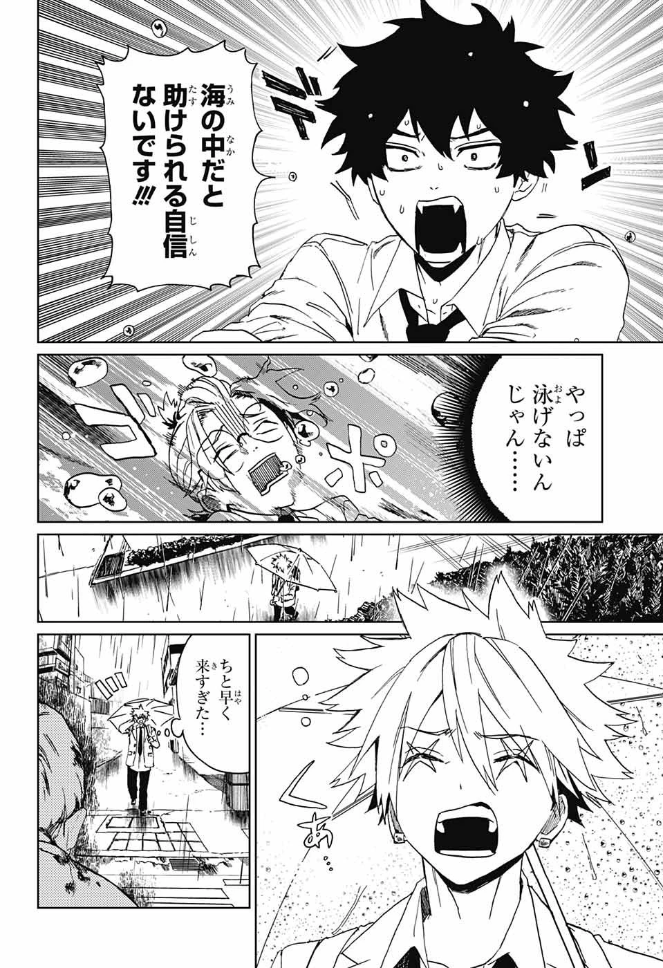 ファントムバスターズ 第1話 - 35