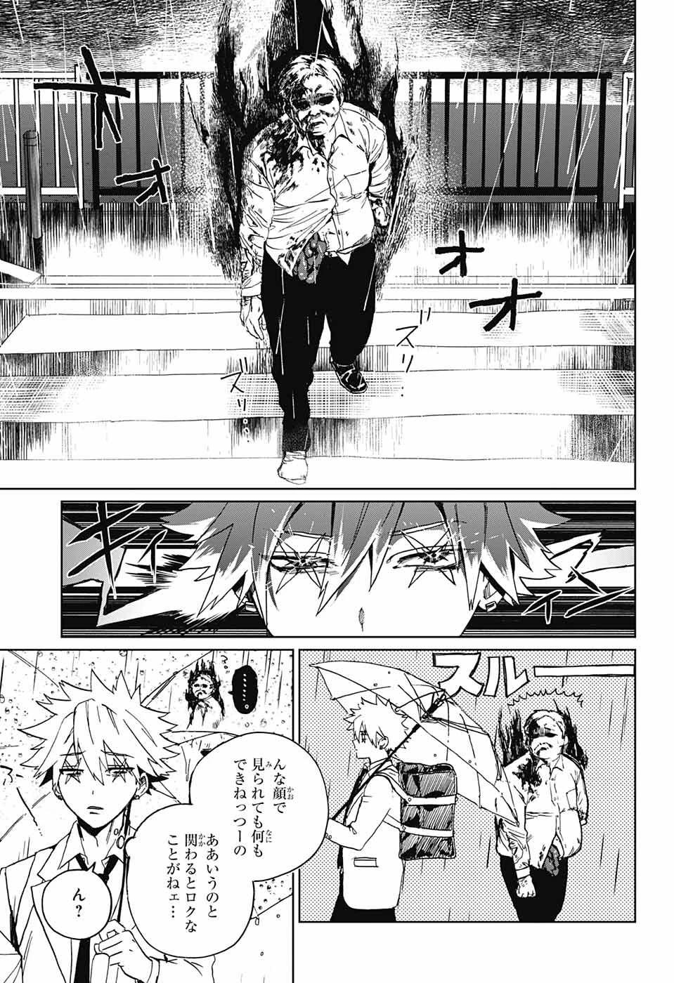 ファントムバスターズ 第1話 - 36