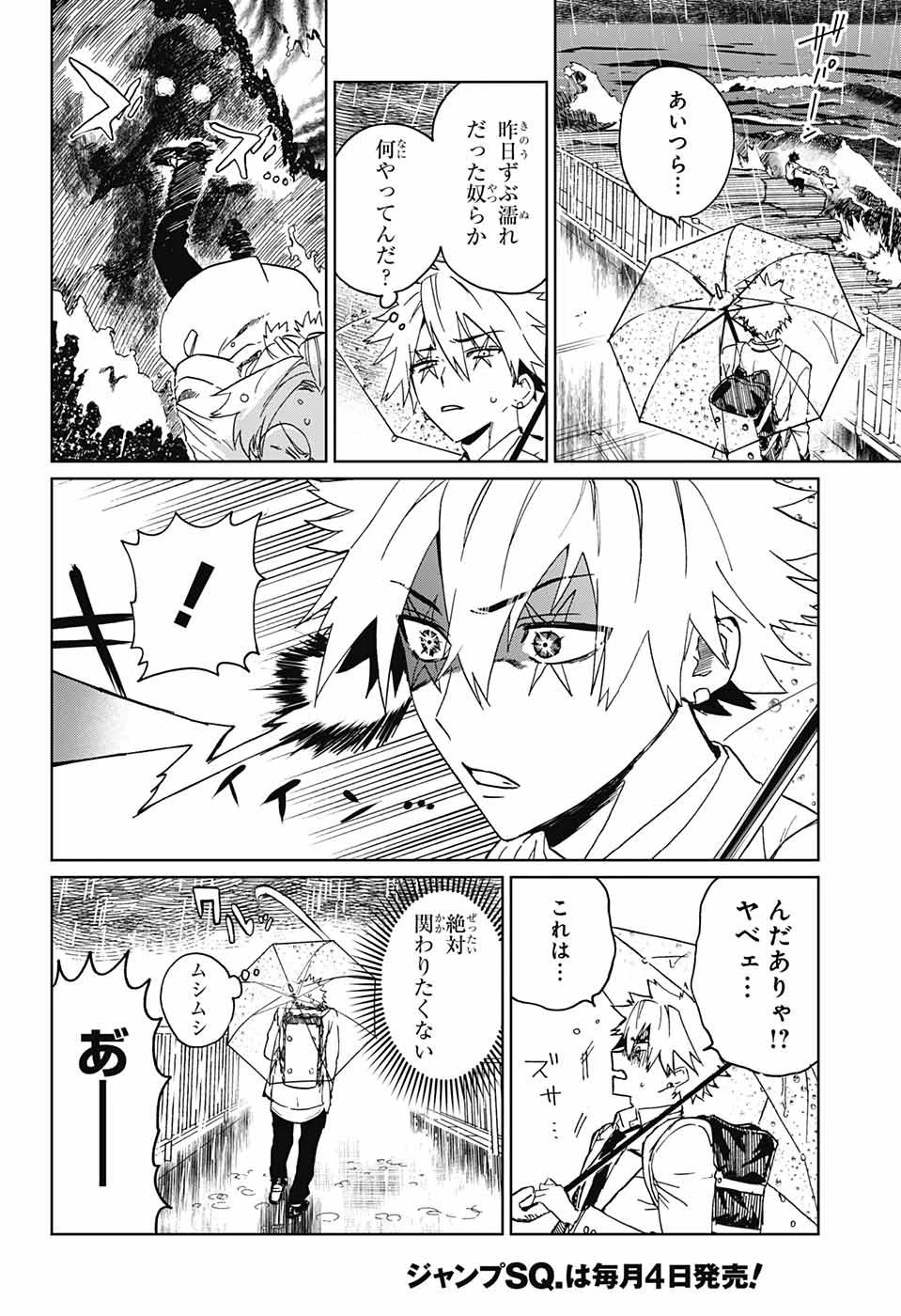 ファントムバスターズ 第1話 - 37