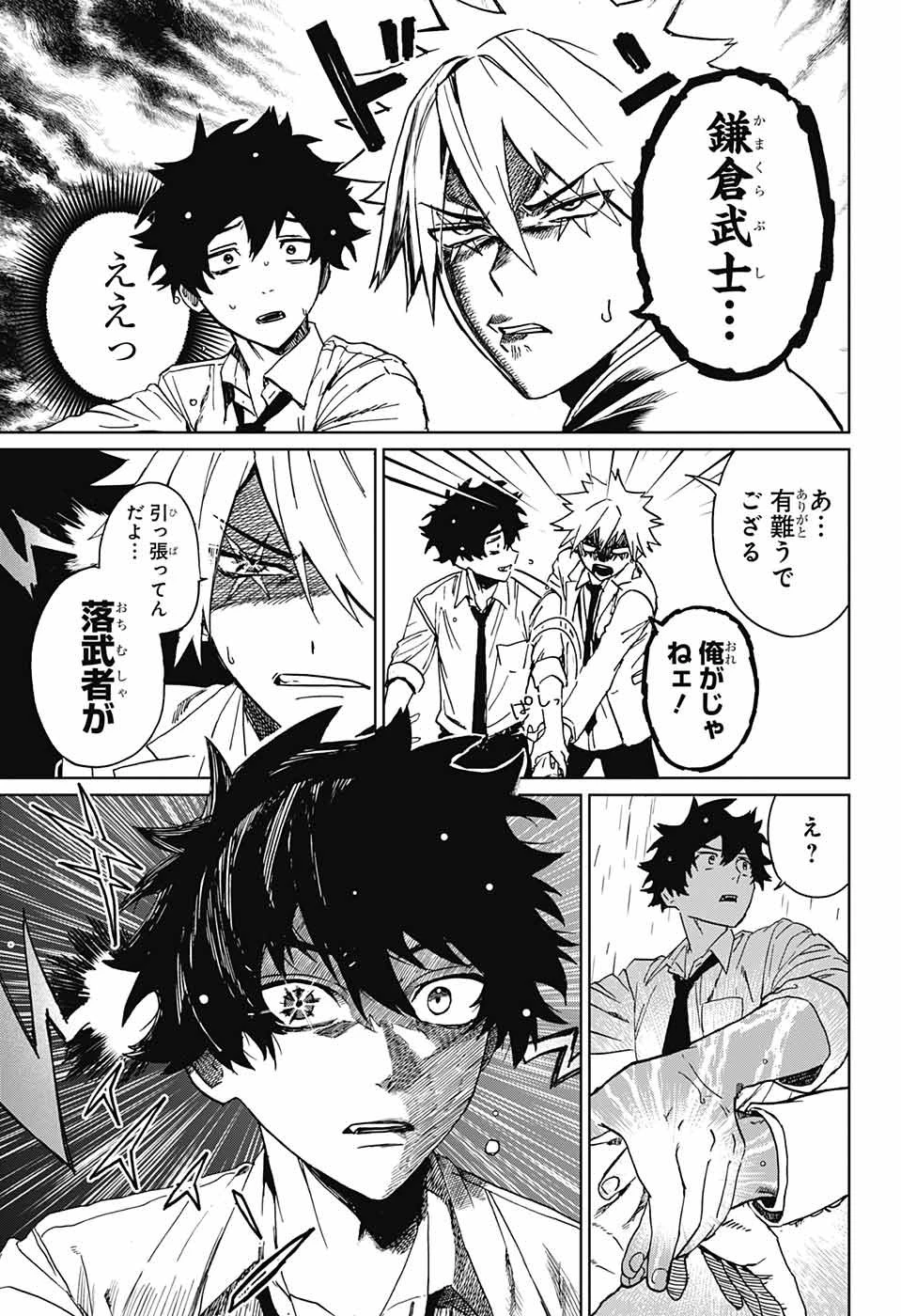 ファントムバスターズ 第1話 - 40