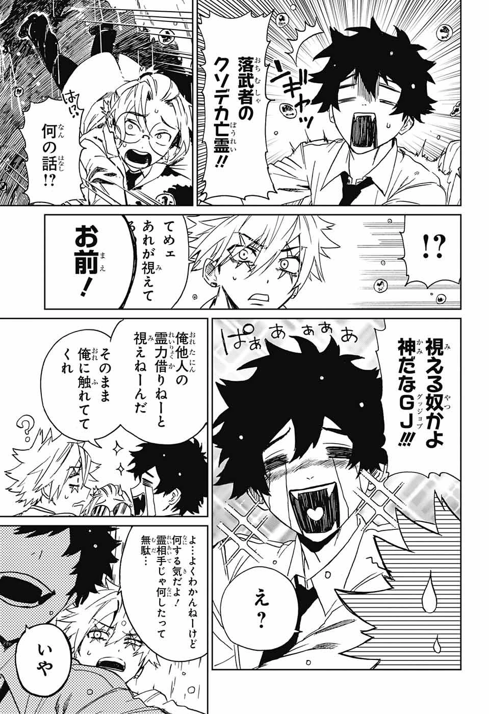 ファントムバスターズ 第1話 - 42