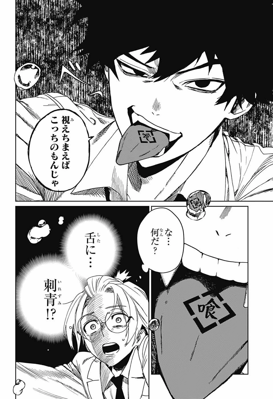 ファントムバスターズ 第1話 - 43