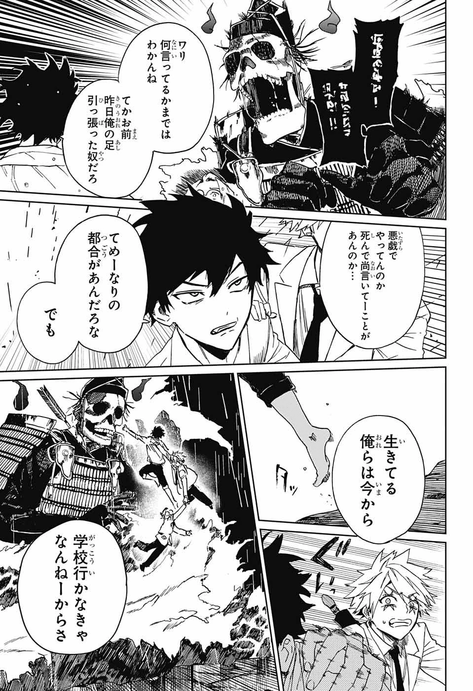 ファントムバスターズ 第1話 - 44