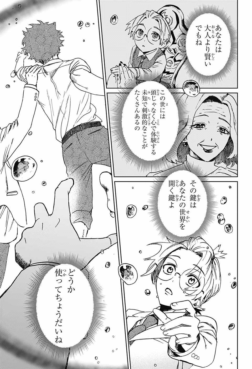 ファントムバスターズ 第1話 - 46