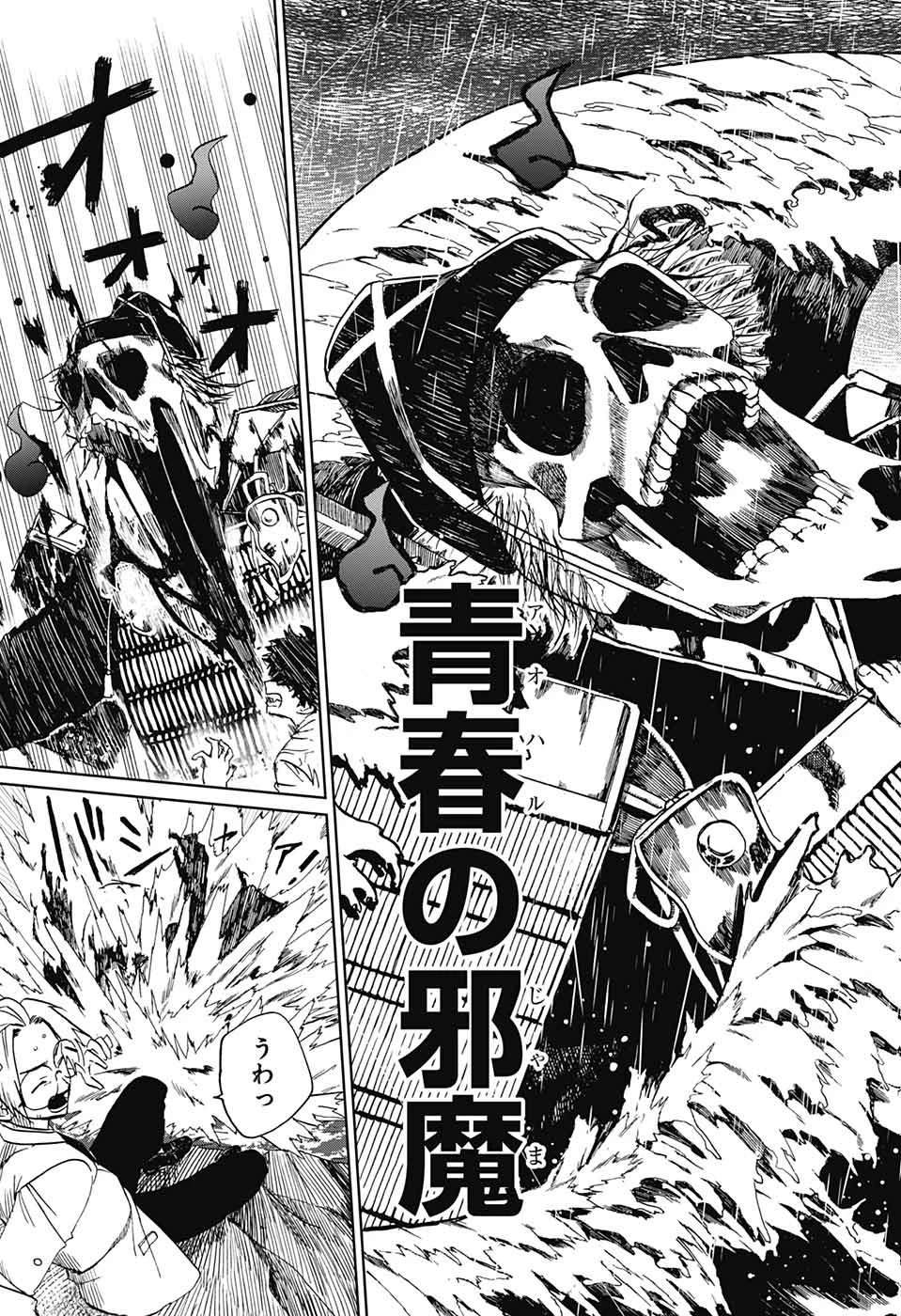 ファントムバスターズ 第1話 - 48