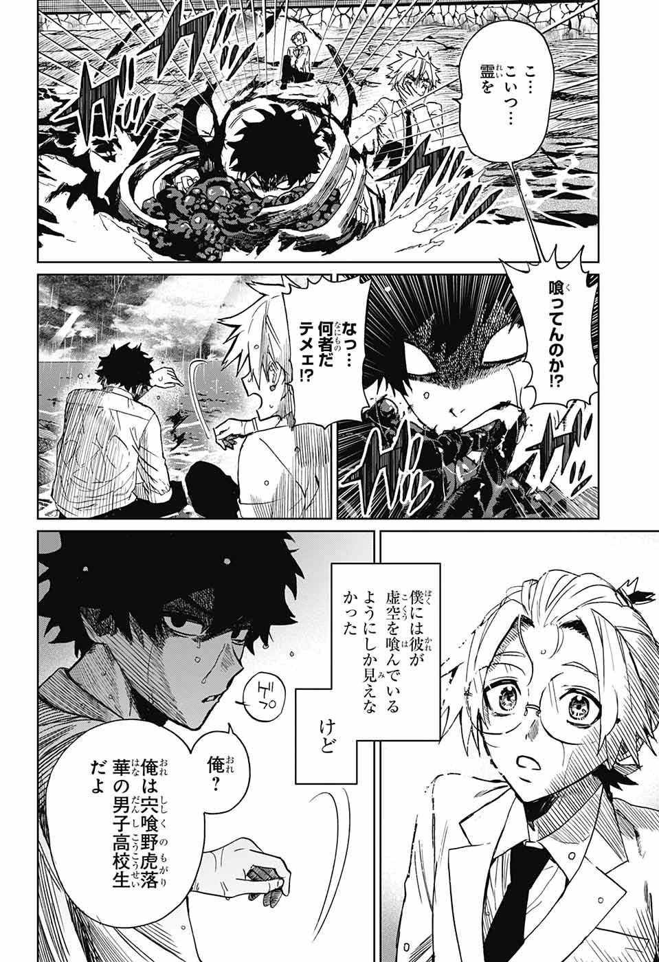 ファントムバスターズ 第1話 - 49