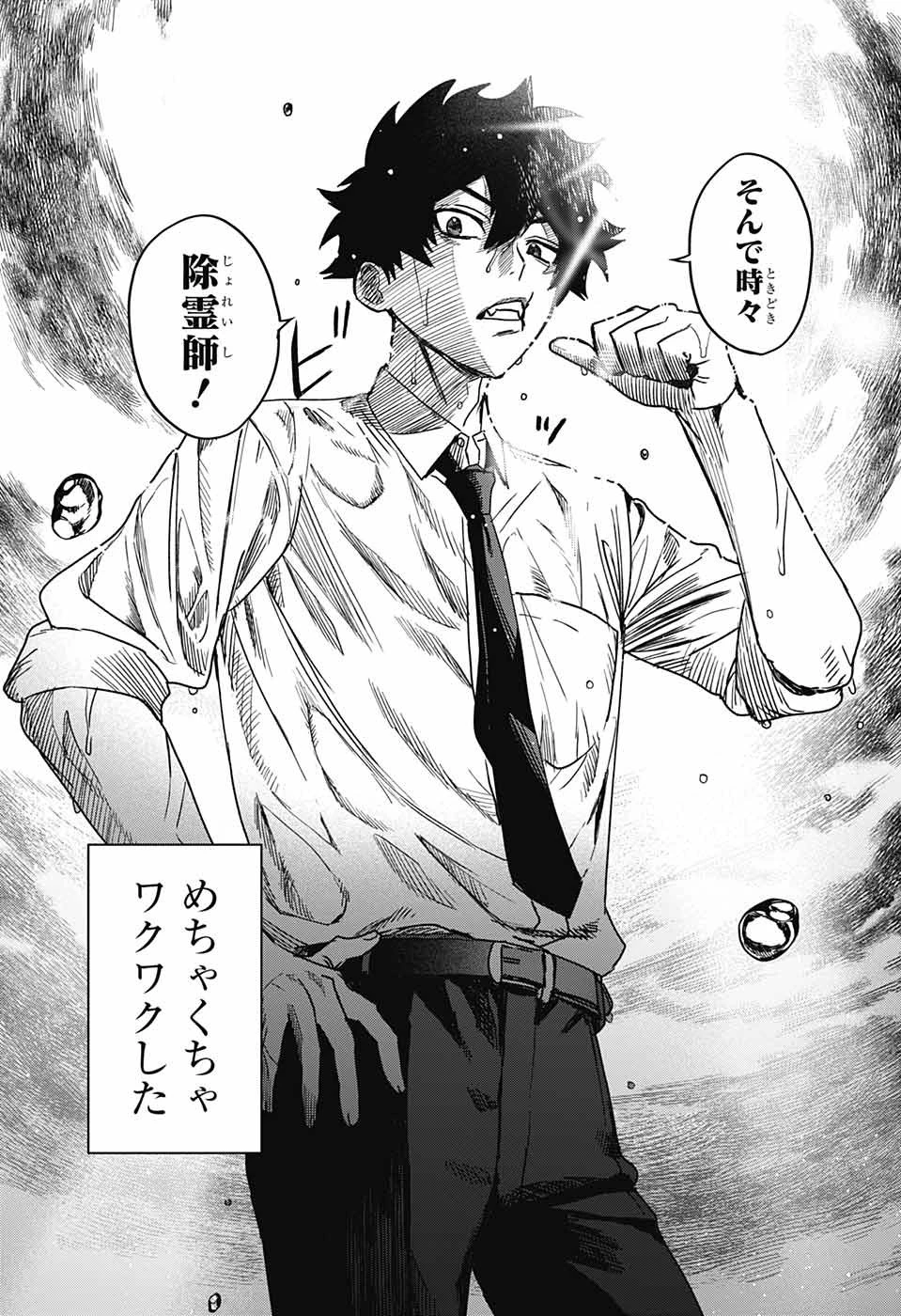 ファントムバスターズ 第1話 - 50