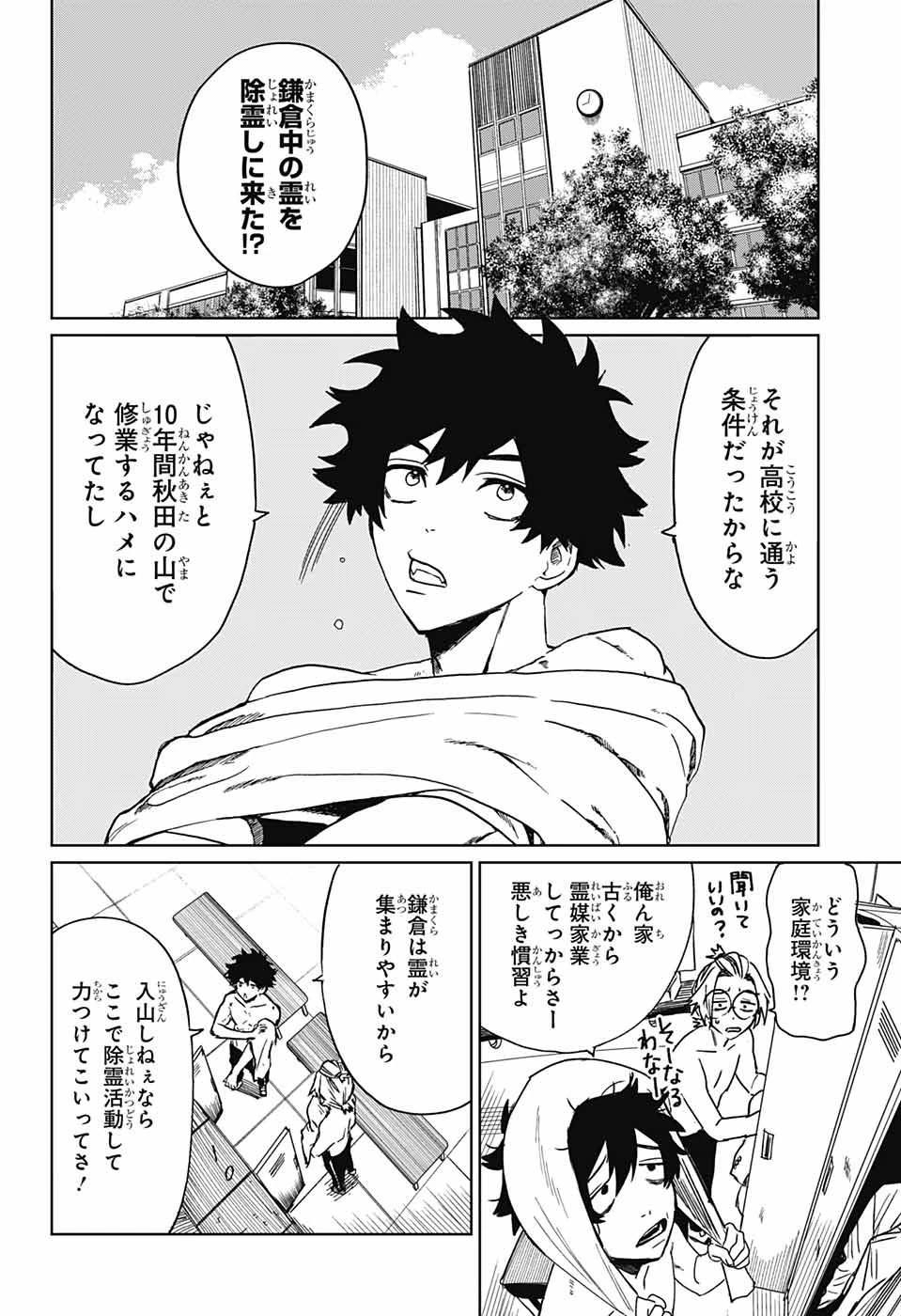 ファントムバスターズ 第1話 - 51