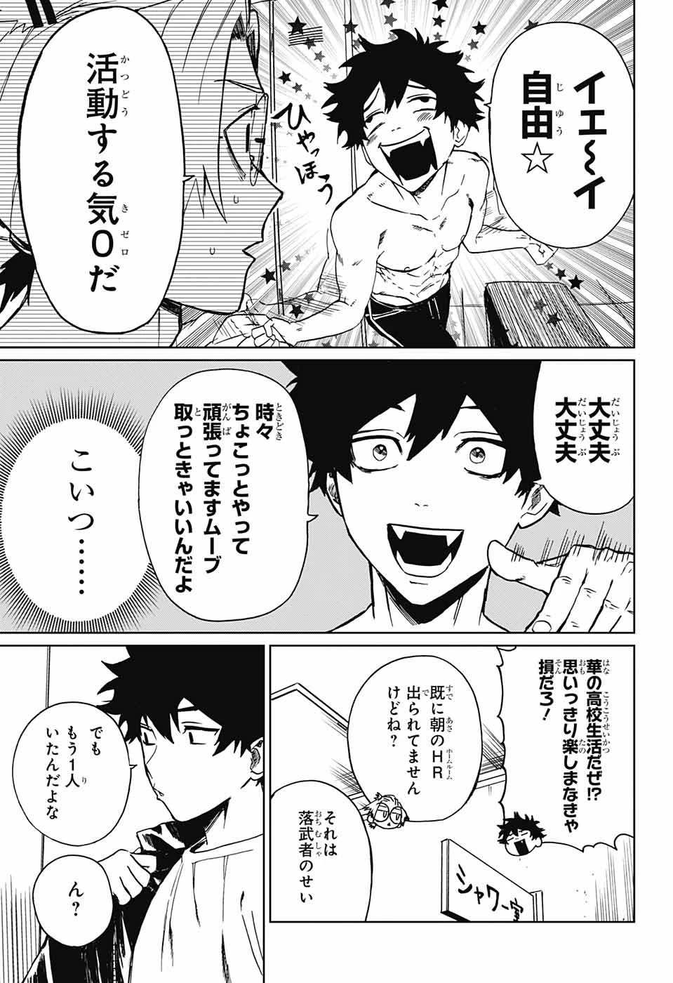 ファントムバスターズ 第1話 - 52