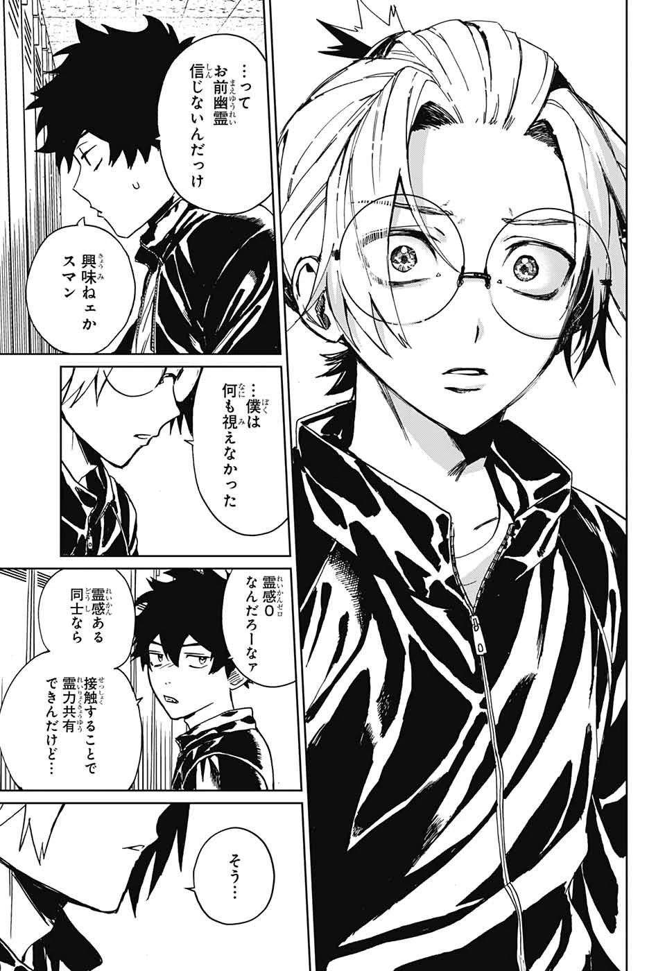 ファントムバスターズ 第1話 - 54