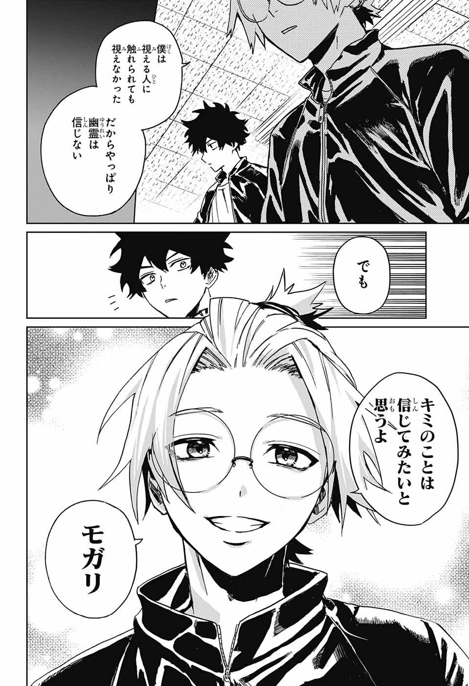 ファントムバスターズ 第1話 - 55