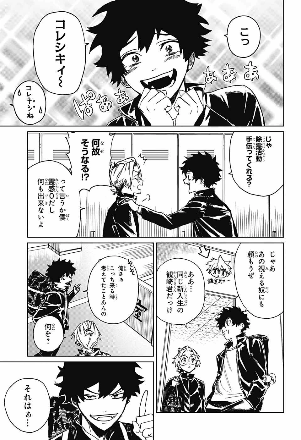 ファントムバスターズ 第1話 - 56