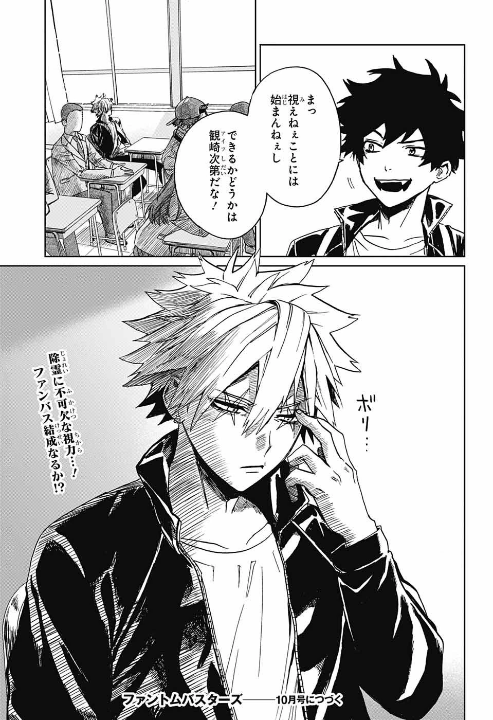 ファントムバスターズ 第1話 - 58