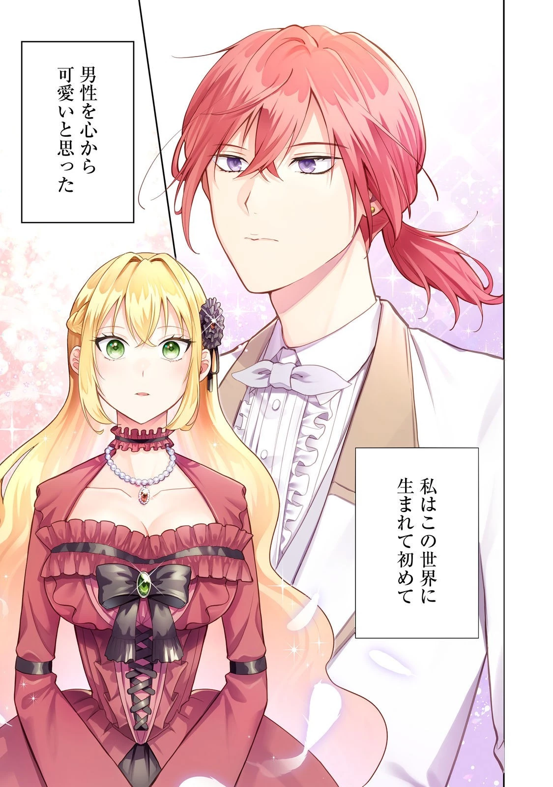 心の声が聞こえる悪役令嬢は、今日も子犬殿下に翻弄される@COMIC 第1話 - 1