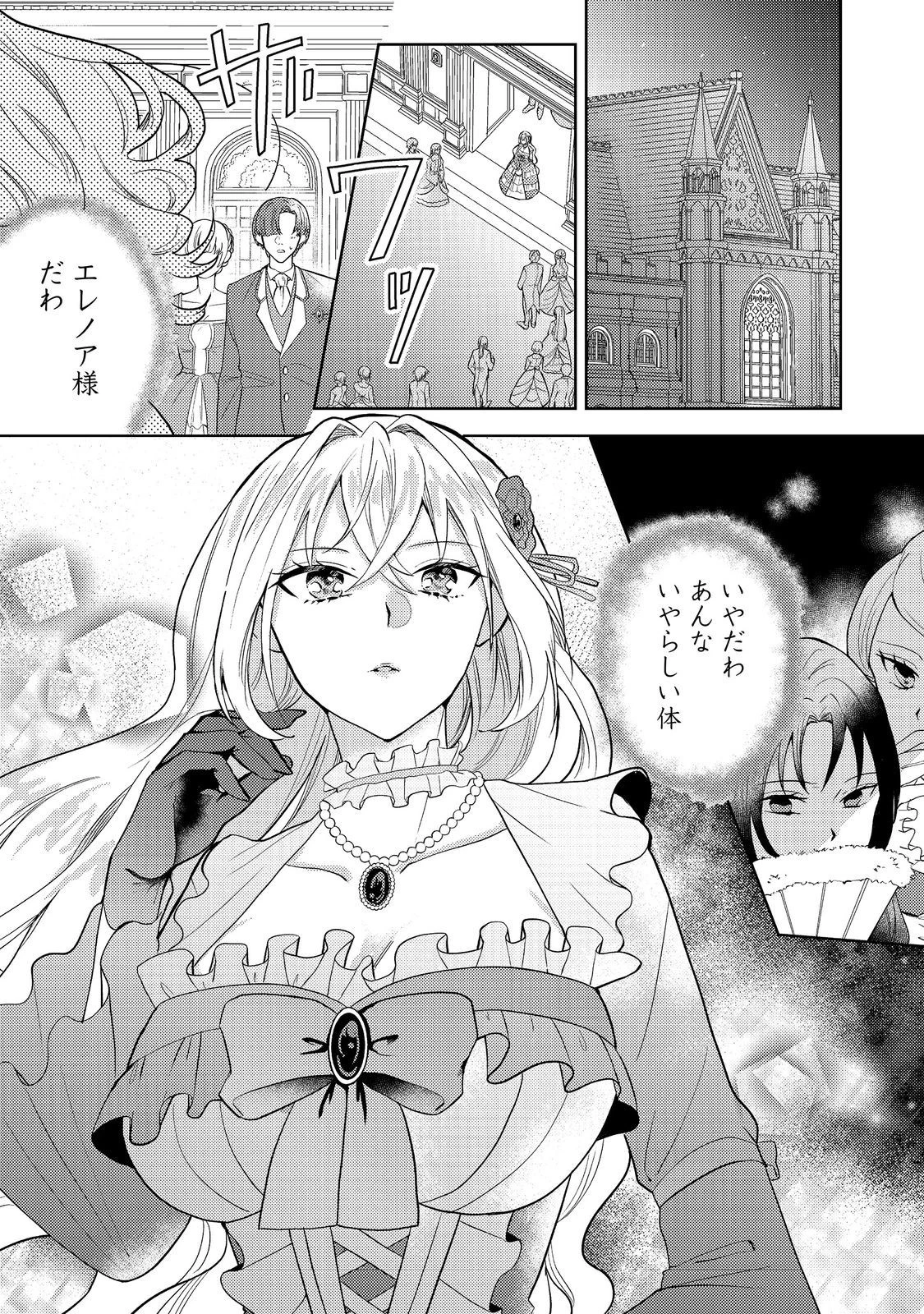 心の声が聞こえる悪役令嬢は、今日も子犬殿下に翻弄される@COMIC 第1話 - 4