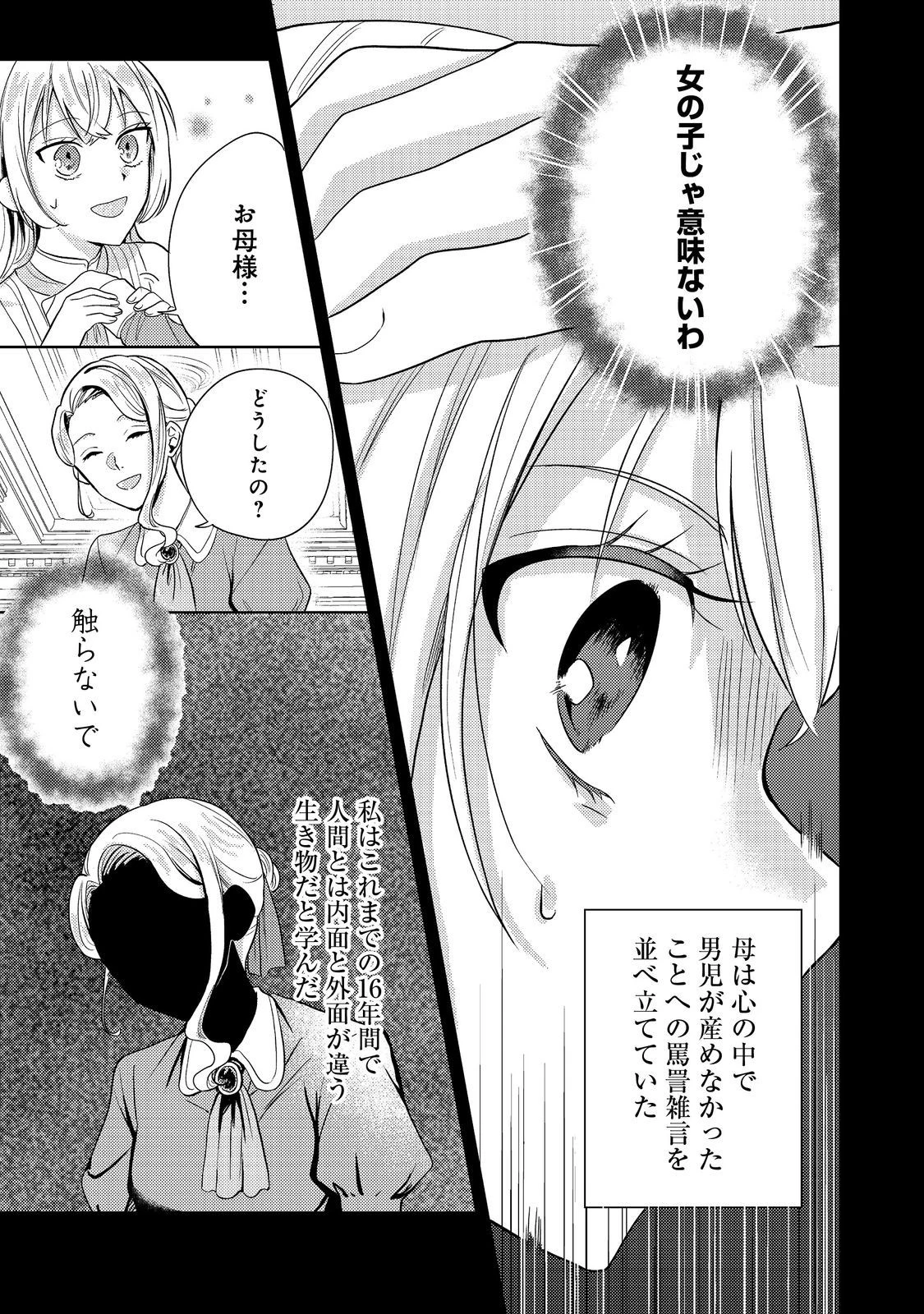 心の声が聞こえる悪役令嬢は、今日も子犬殿下に翻弄される@COMIC 第1話 - 8