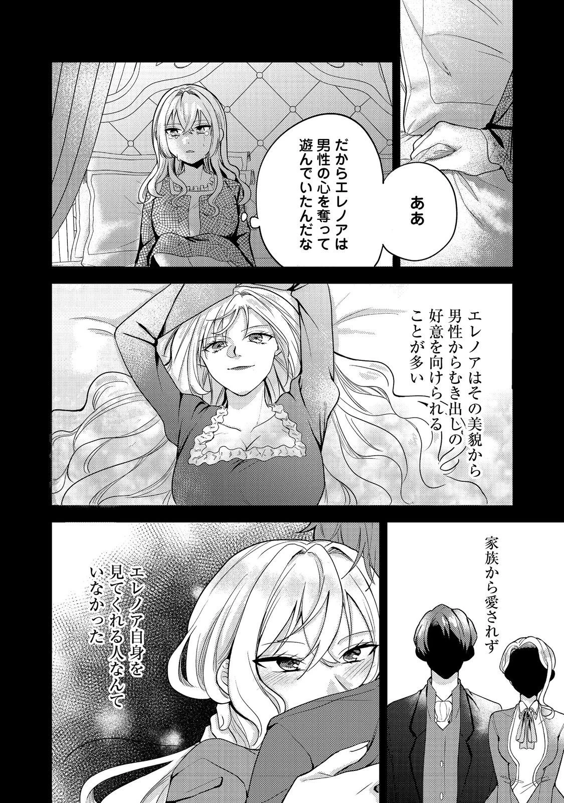心の声が聞こえる悪役令嬢は、今日も子犬殿下に翻弄される@COMIC 第1話 - 9