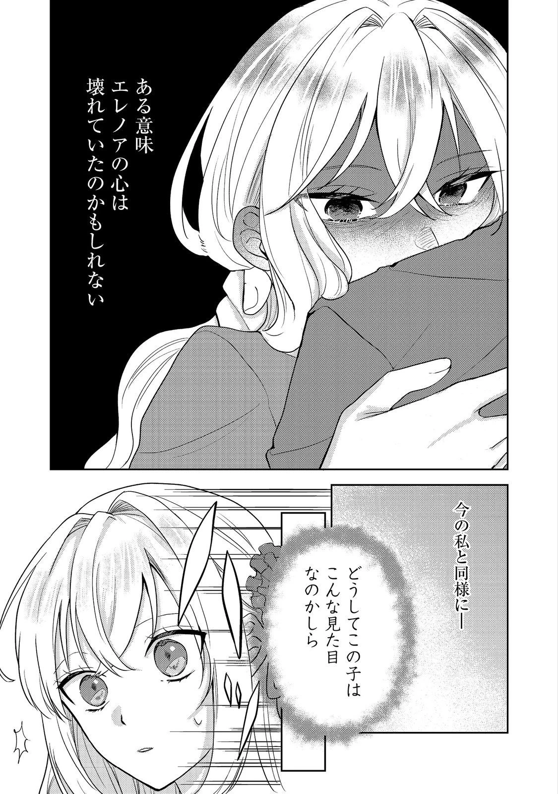 心の声が聞こえる悪役令嬢は、今日も子犬殿下に翻弄される@COMIC 第1話 - 10
