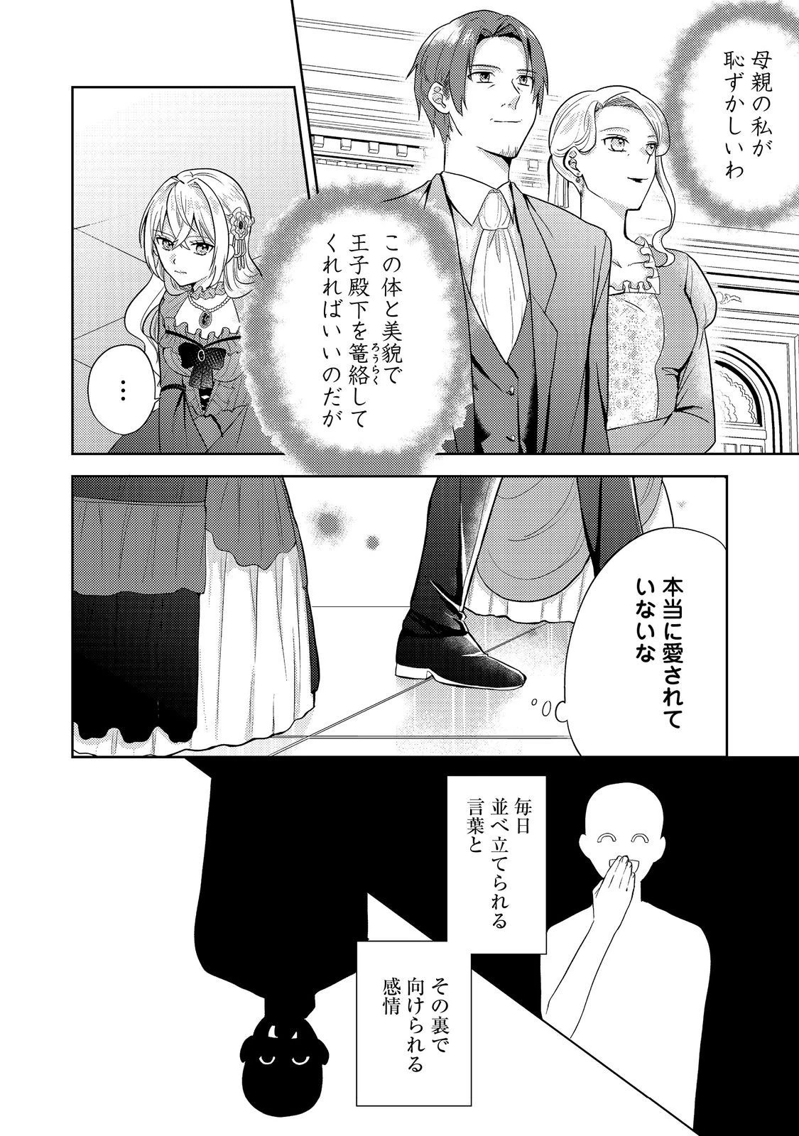 心の声が聞こえる悪役令嬢は、今日も子犬殿下に翻弄される@COMIC 第1話 - 11