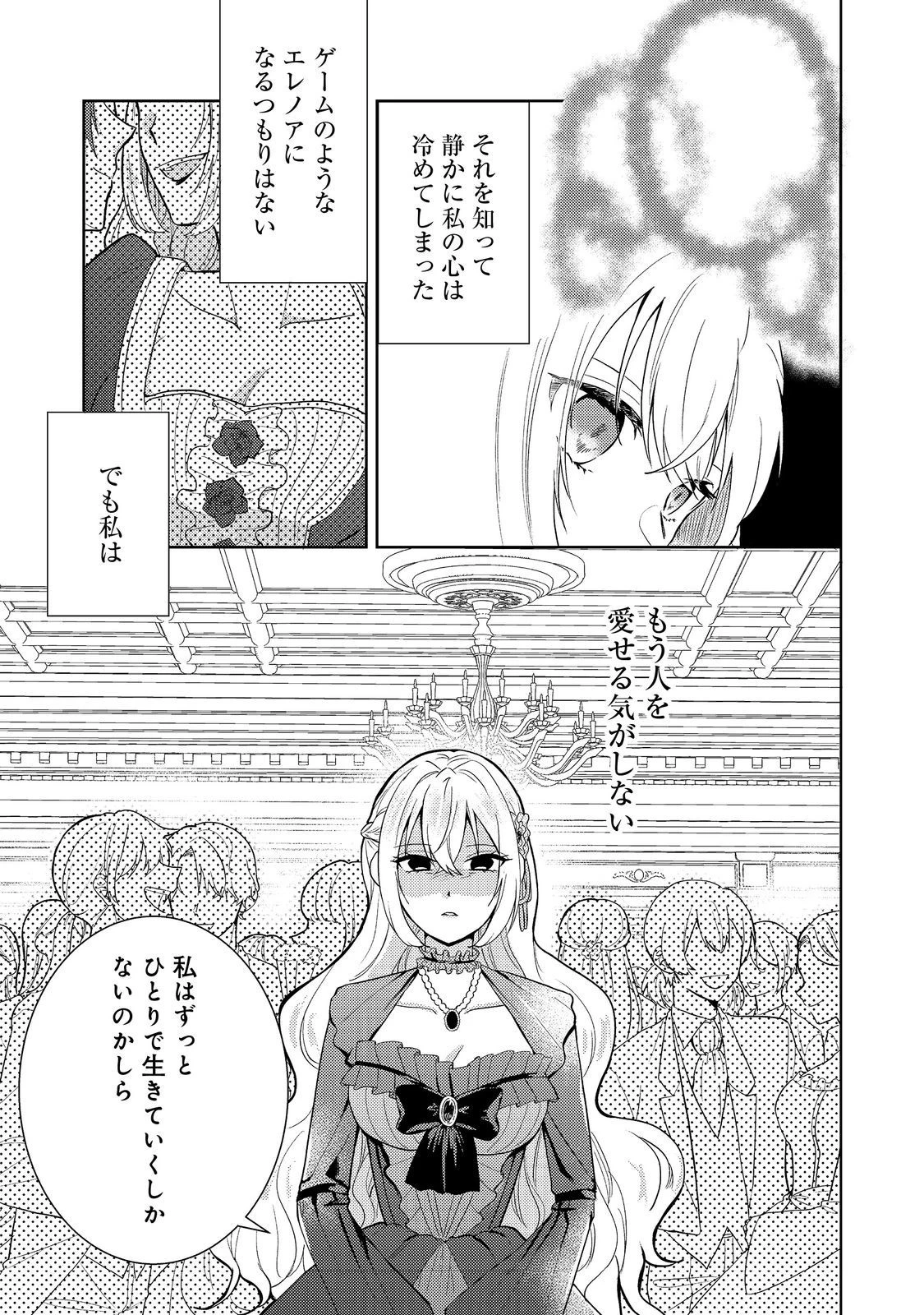 心の声が聞こえる悪役令嬢は、今日も子犬殿下に翻弄される@COMIC 第1話 - 12