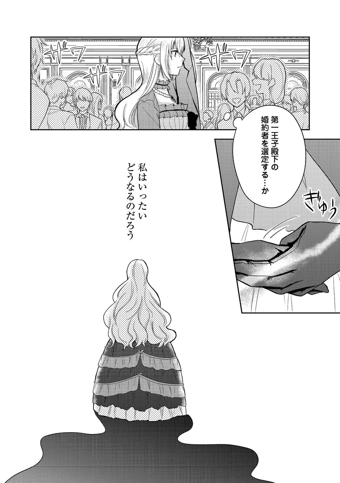 心の声が聞こえる悪役令嬢は、今日も子犬殿下に翻弄される@COMIC 第1話 - 13