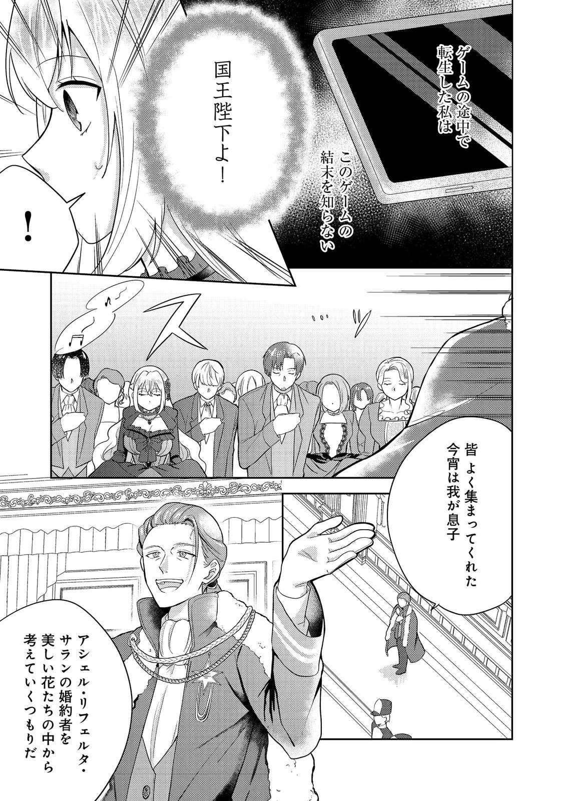 心の声が聞こえる悪役令嬢は、今日も子犬殿下に翻弄される@COMIC 第1話 - 14