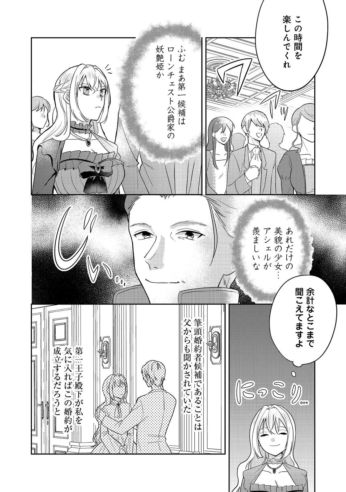 心の声が聞こえる悪役令嬢は、今日も子犬殿下に翻弄される@COMIC 第1話 - 15