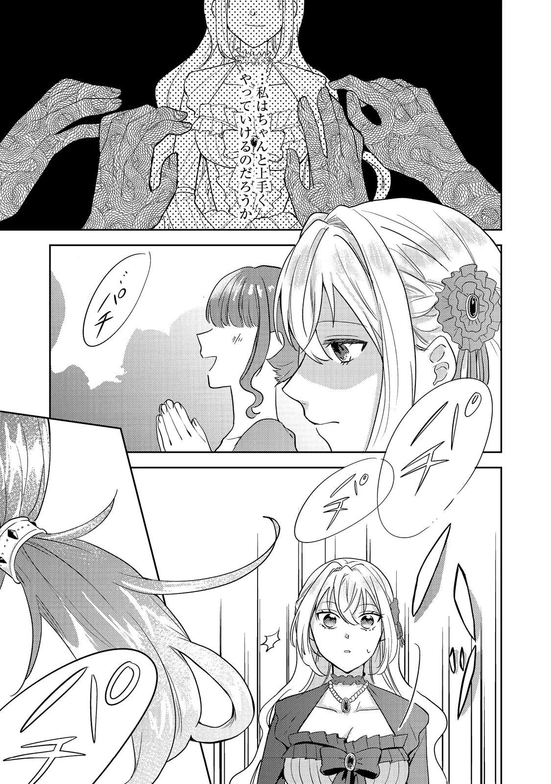 心の声が聞こえる悪役令嬢は、今日も子犬殿下に翻弄される@COMIC 第1話 - 16