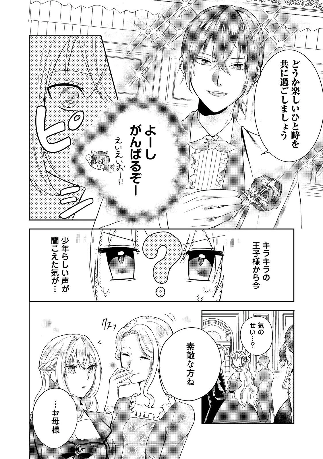 心の声が聞こえる悪役令嬢は、今日も子犬殿下に翻弄される@COMIC 第1話 - 19